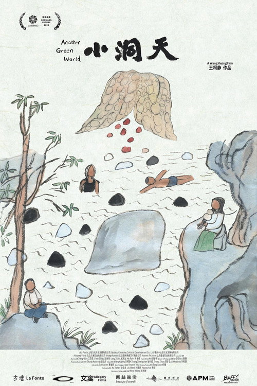 Movie poster for Another Green World (2026)