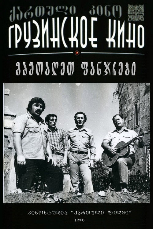 Movie poster for Open the Windows (1981)