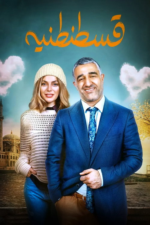 Movie poster for Constantinople (2026)