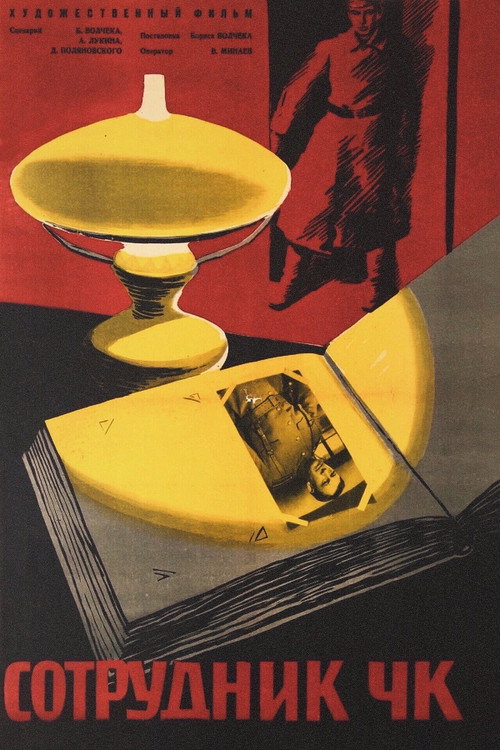 Movie poster for Cheka Employee (1964)