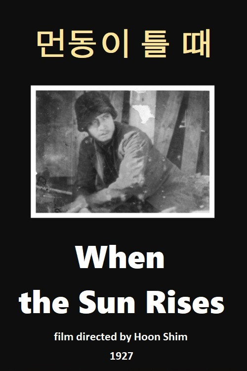 Movie poster for When the Sun Rises (1927)