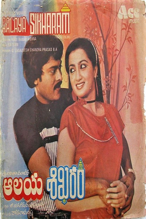 Movie poster for Aalaya Sikharam (1983)