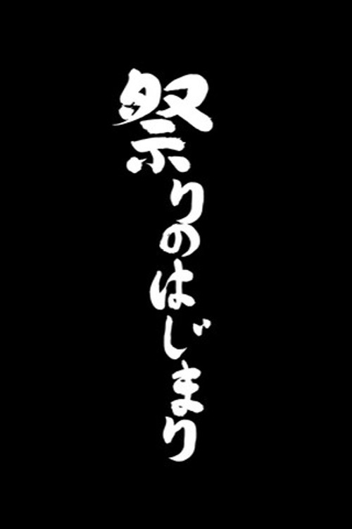 Movie poster for Matsuri (2016)