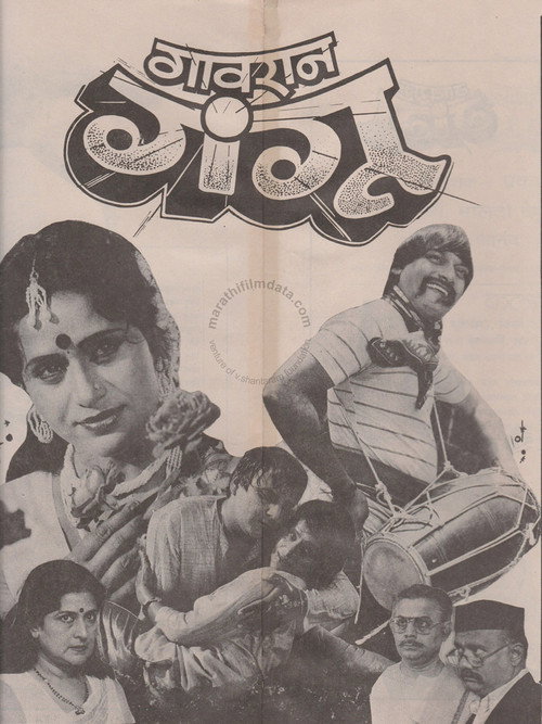 Movie poster for Gaavran Gangu (1989)