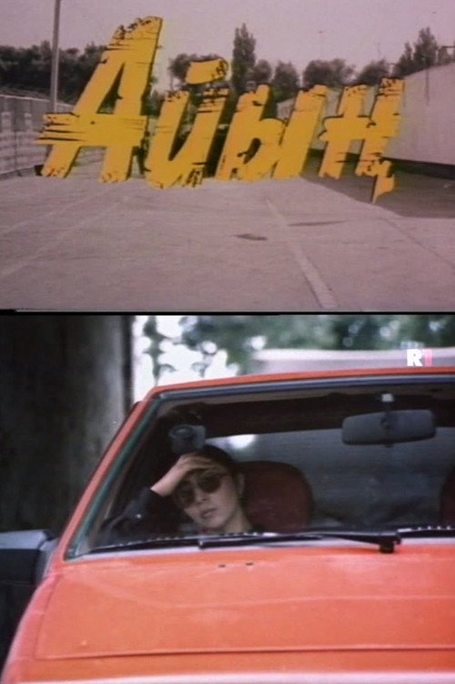 Movie poster for Plot (1989)