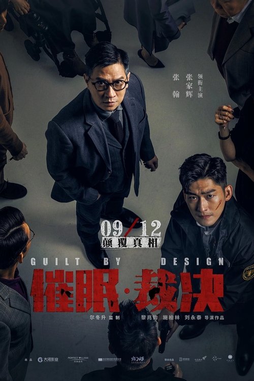 Movie poster for Guilt by Design (2019)
