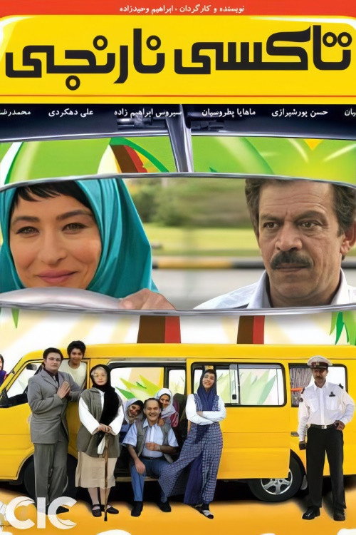 Movie poster for Orange Taxi (2008)