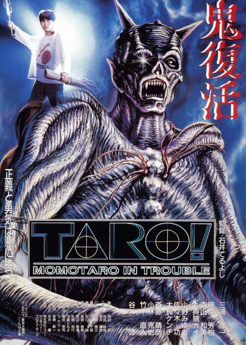 Movie poster for Taro! Momotaro in Trouble (1991)