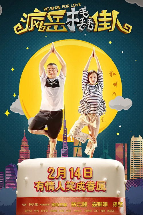 Movie poster for Revenge for Love (2017)