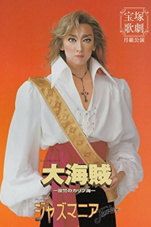 Movie poster for Great Pirates -Revenge in the Caribbean- (Shinjin Kouen) (2001)