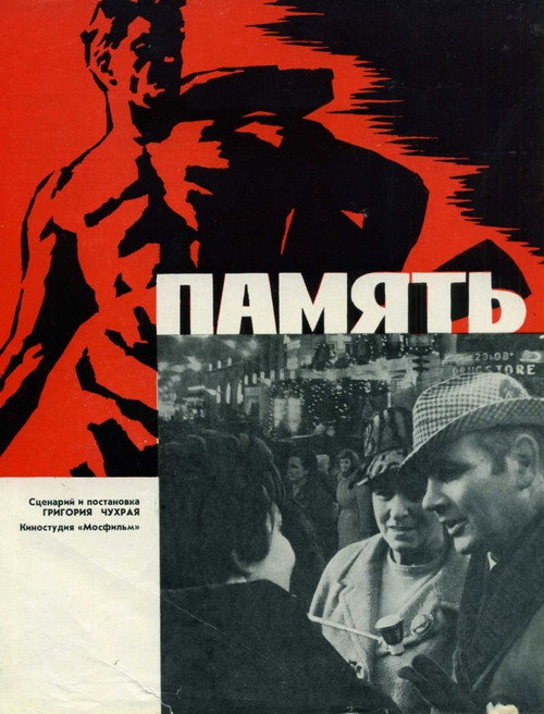 Movie poster for Memory (1970)