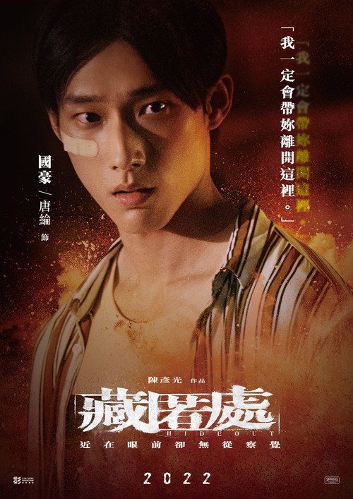 Movie poster for Hideout (2022)