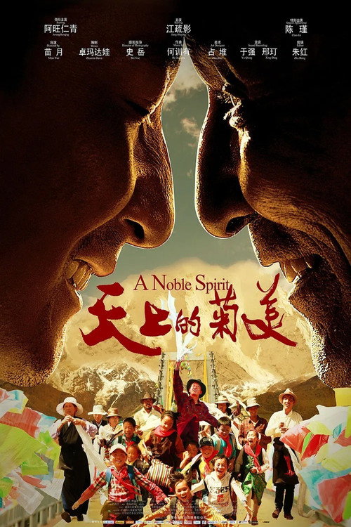 Movie poster for A Noble Spirit (2014)