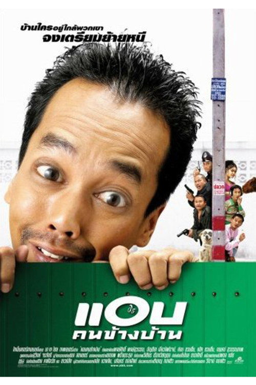 Movie poster for Spy Next Door (2003)