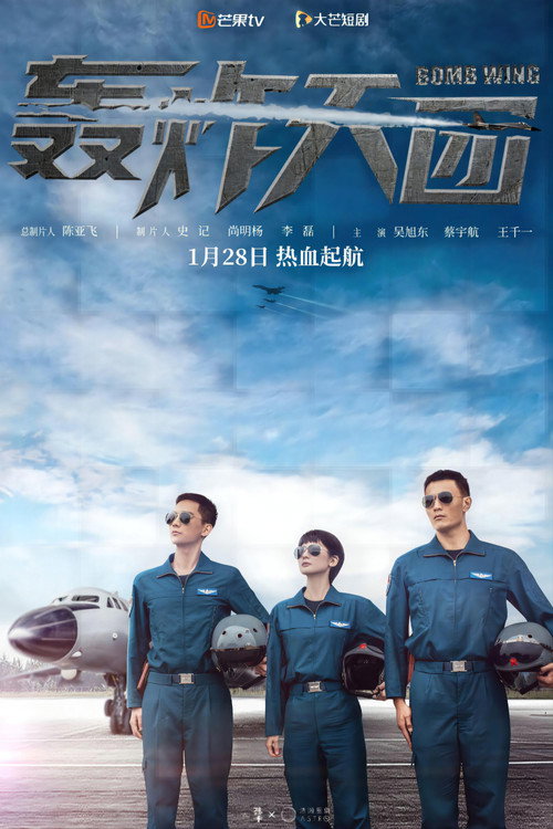 Series poster for Bomb Wing (2022)
