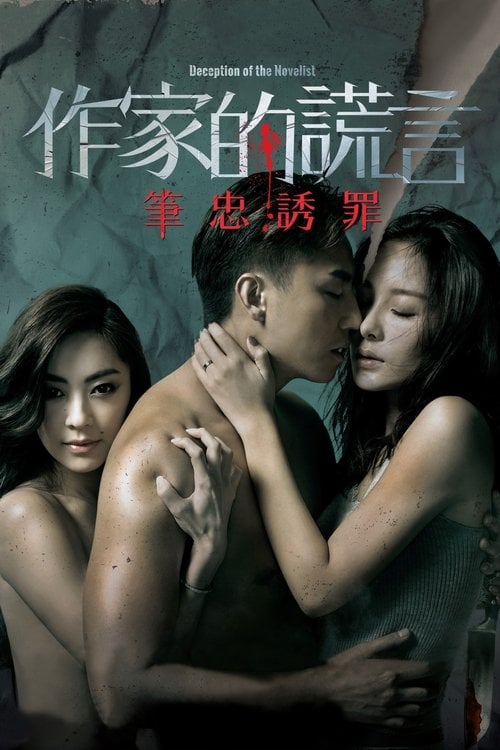 Movie poster for Deception of the Novelist (2019)