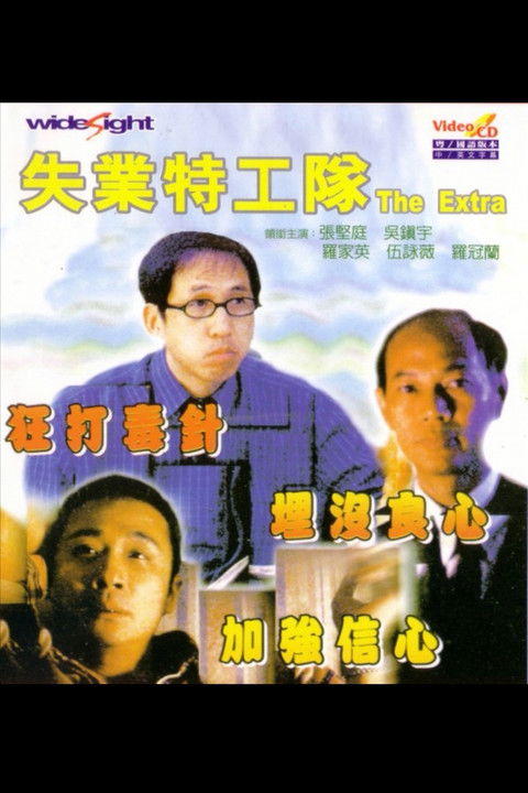 Movie poster for The Extra (1998)