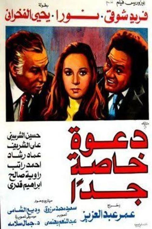 Movie poster for A Very Special Invitation (1982)