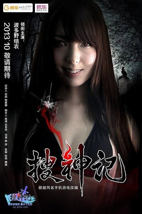 Movie poster for In Search of Spirits (2013)
