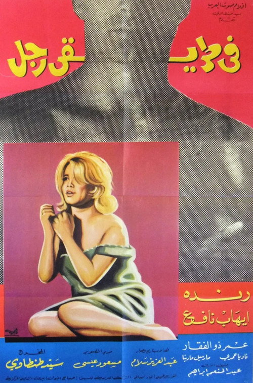 Movie poster for A Man in My Path (1967)