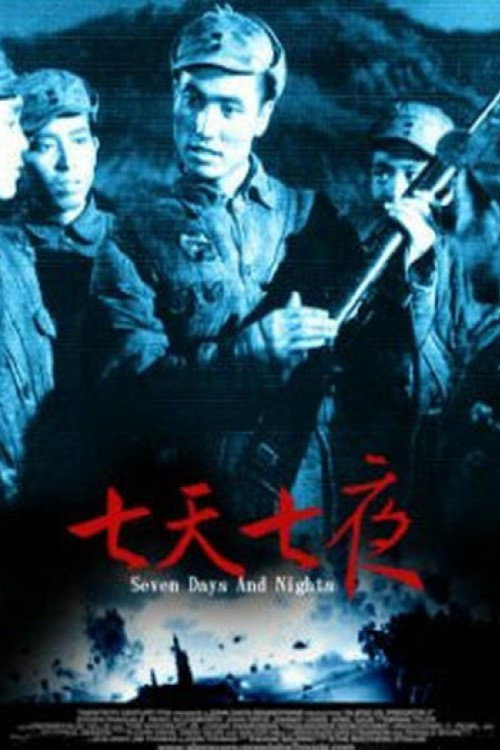 Movie poster for Seven Days and Seven Nights (1962)