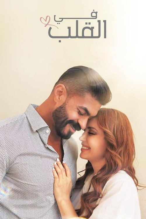 Movie poster for In The Heart