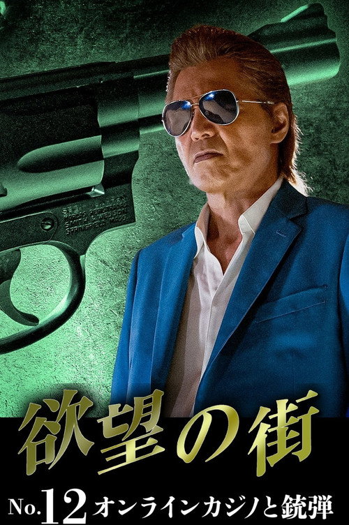 Movie poster for City of Desire No.12: Online Casinos and Bullets (2026)