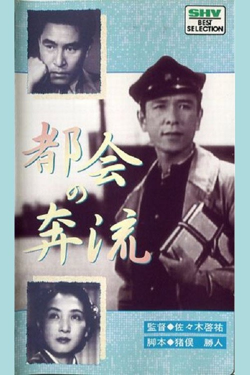 Movie poster for Torrent of a Big City (1940)