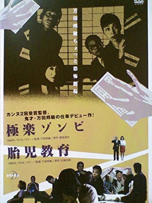 Movie poster for The Zombie From Paradise (1990)