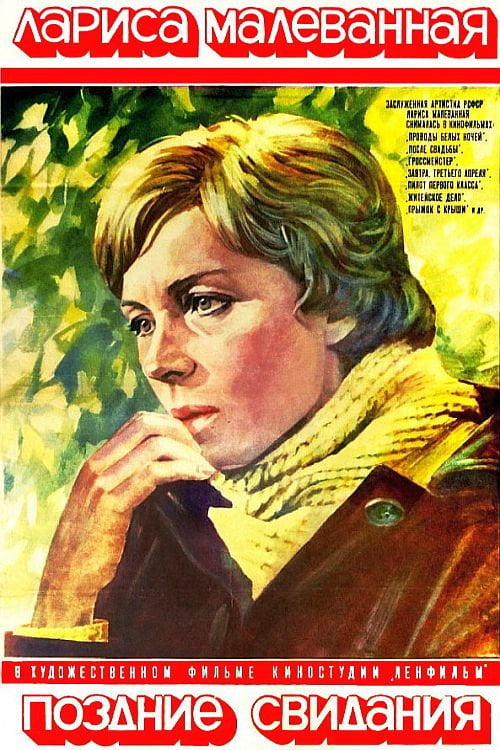 Movie poster for Late Dates (1980)