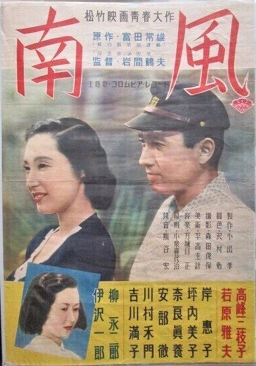 Movie poster for Minami kaze (1951)