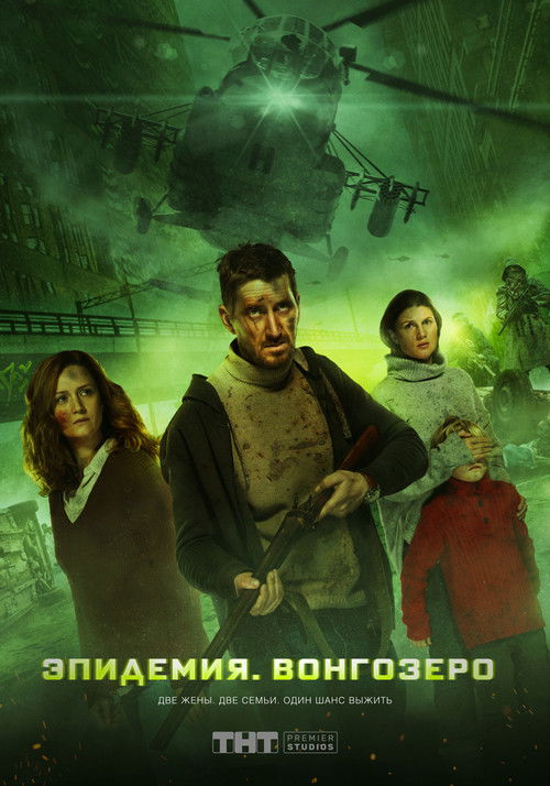 Movie poster for Vongozero: The Outbreak (2019)
