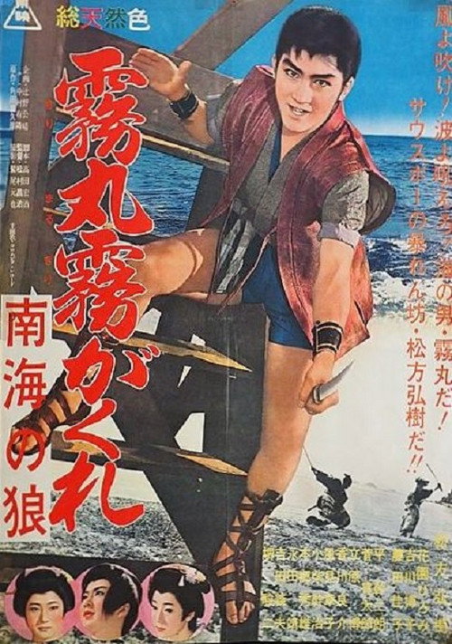 Movie poster for Kirimaru Kirigakure (1961)