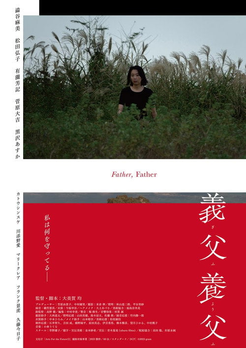 Movie poster for Father, Father (2023)