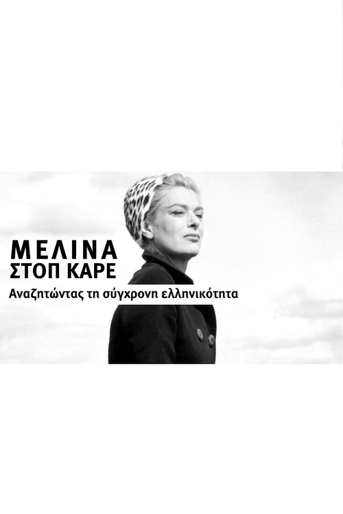 Movie poster for Melina Stop Frame - In Search of Modern Greekness (2020)