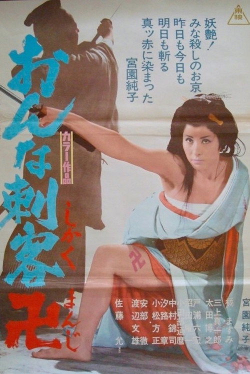 Movie poster for The Cross of Vengeance (1969)