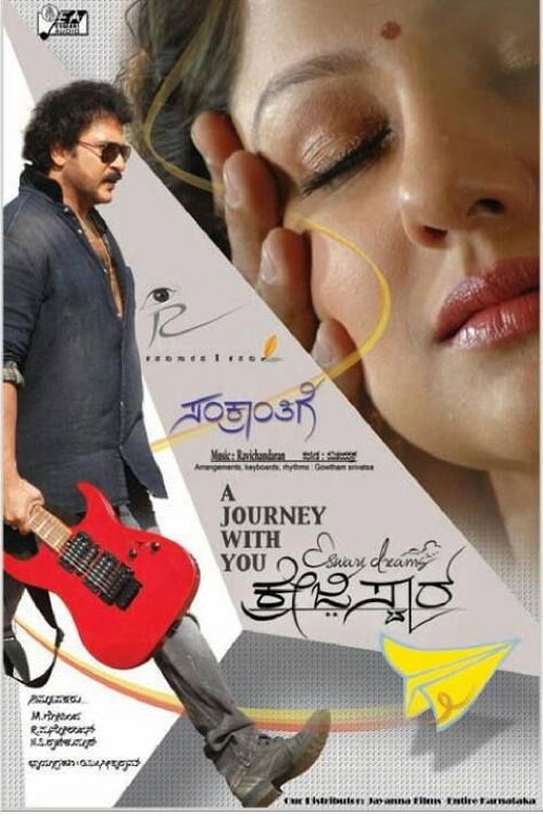 Movie poster for Crazy Star (2014)