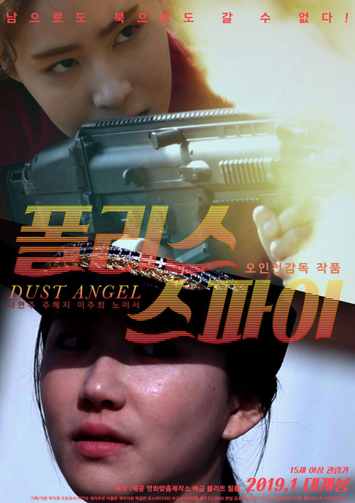 Movie poster for Dust Angel (2019)