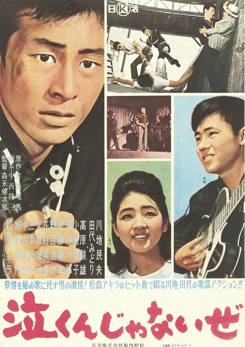 Movie poster for Naku n janai ze (1962)