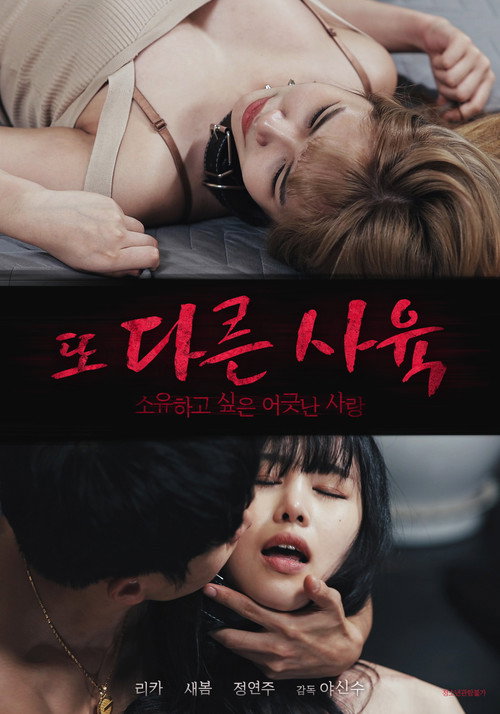 Movie poster for Another Training (2021)