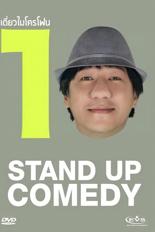 Movie poster for DEAW #10 Stand Up Comedy Show (2013)