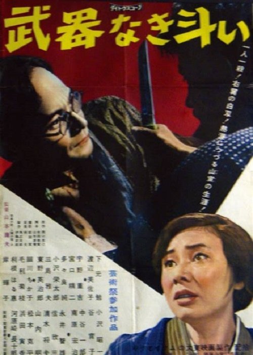 Movie poster for The War Without Weapons (1960)