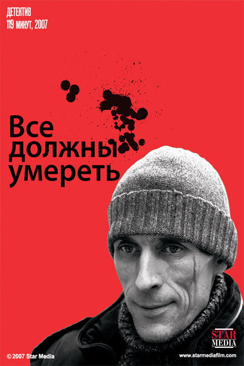 Movie poster for All must die (2007)