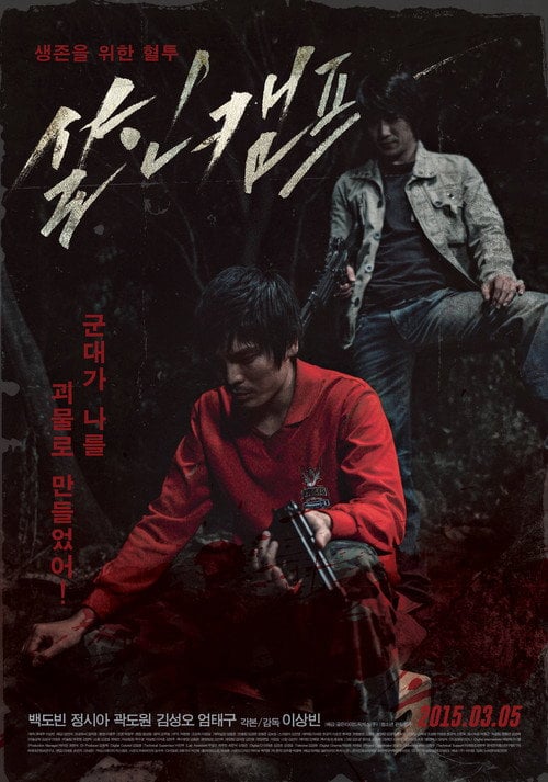 Movie poster for Barracks (2015)
