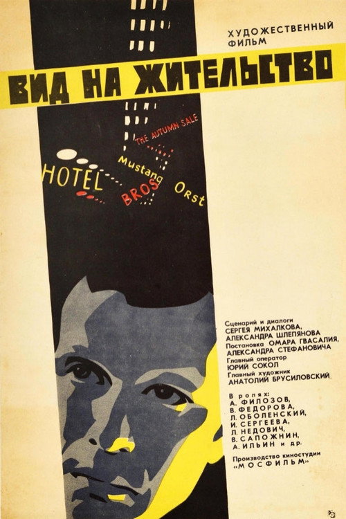 Movie poster for Residence Permit (1972)