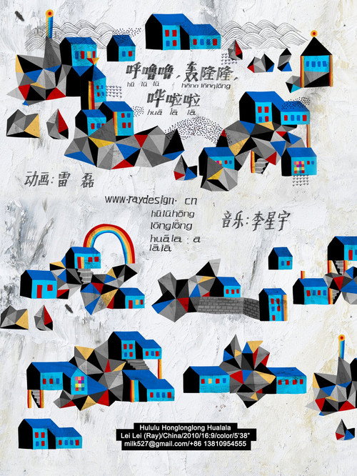 Movie poster for Hu Lulu Hong Longlong Hua Lala (2010)