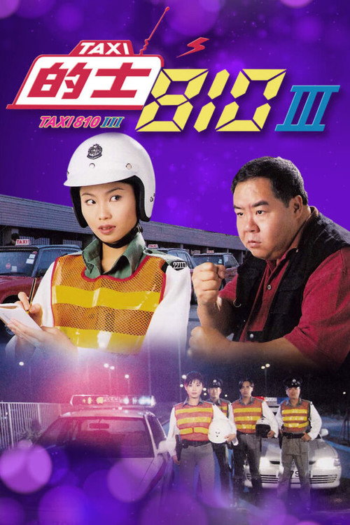 Movie poster for TAXI 810 III (1999)