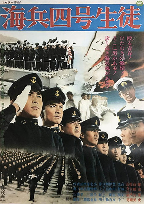 Movie poster for Kaihei shi-gō seito (1971)