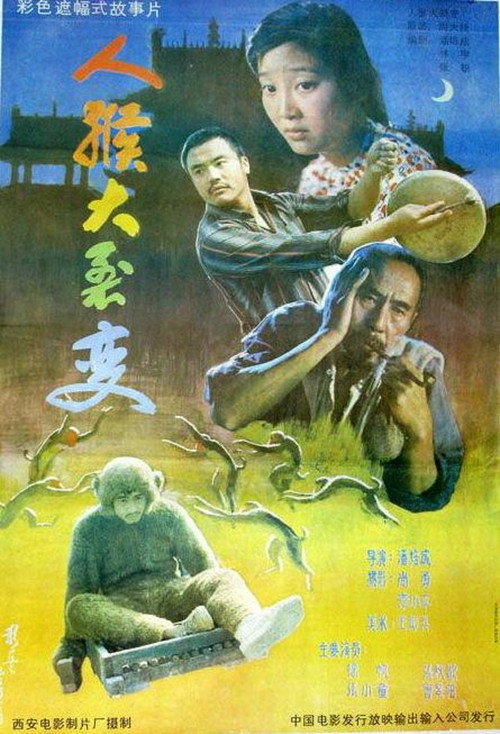 Movie poster for The Human Monkey Fission (1992)