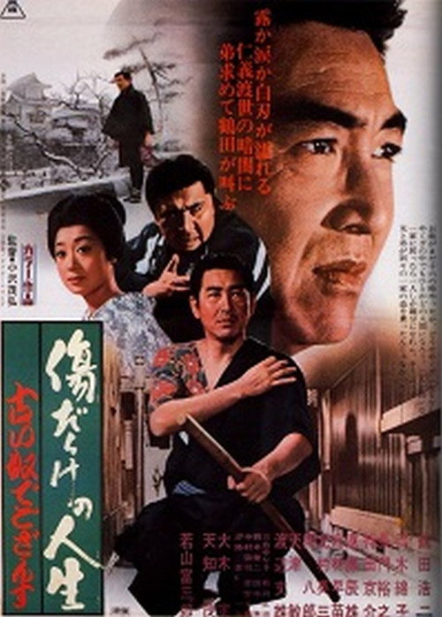 Movie poster for A Scarred Life 2: Blood Will Tell (1972)